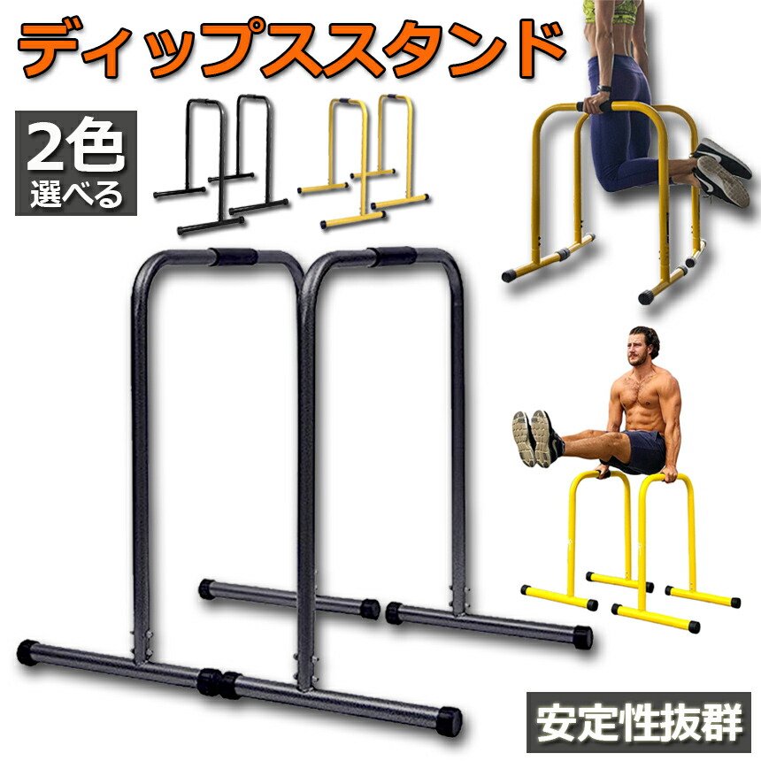 楽天市場】☆スーパーセール！ポイント5倍☆ディップススタンド 懸垂