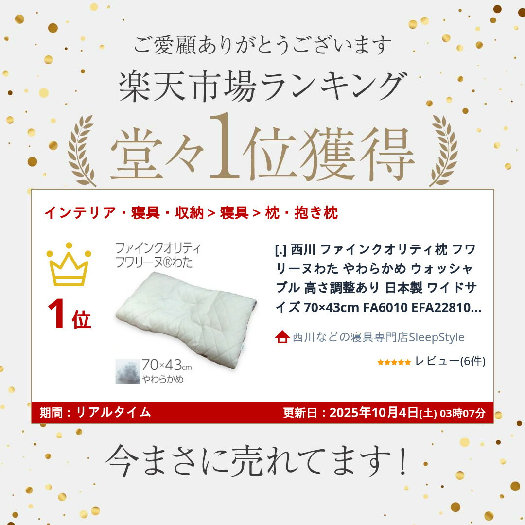 楽天市場】[.] 西川 ファインクオリティ枕 フワリーヌわた やわらかめ