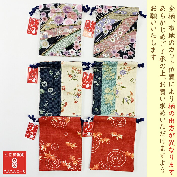 楽天市場】ミニ巾着 お守り入れ お守り 袋 巾着 唐草 可愛い 和柄 金魚