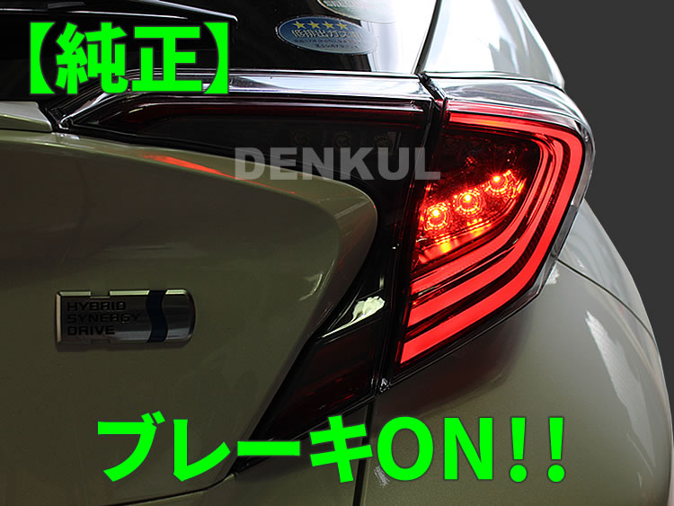 楽天市場】C-HR（前期）専用ブレーキプラスキット テール LED 4灯化 全