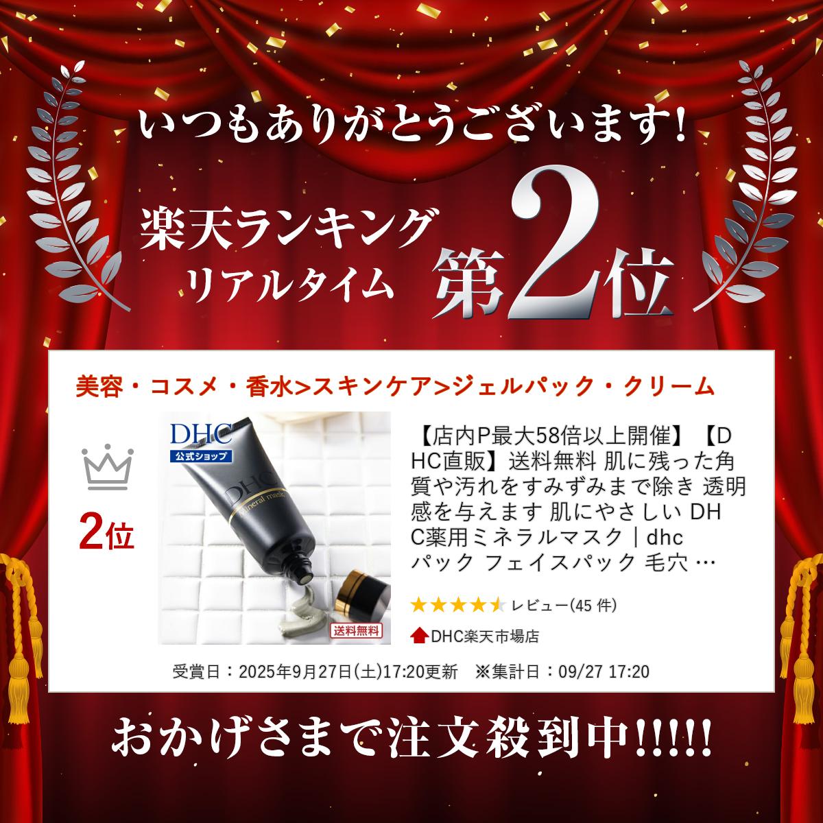 楽天市場】【店内P最大74倍以上開催】【DHC直販】送料無料 肌に残った