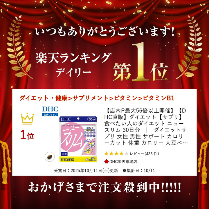 楽天市場】【店内P最大65倍以上開催】【DHC直販】ダイエット【サプリ