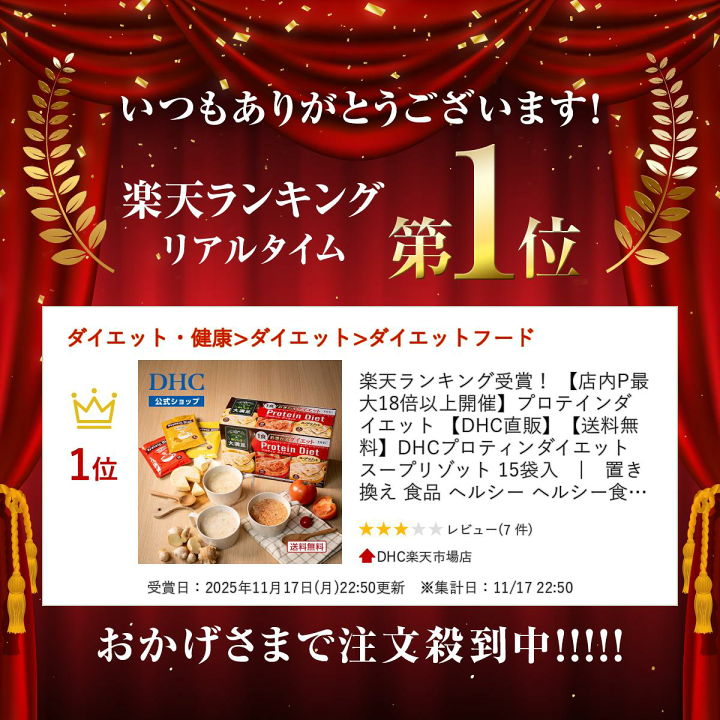 楽天市場】【店内P最大65倍以上開催】プロテインダイエット 【DHC直販
