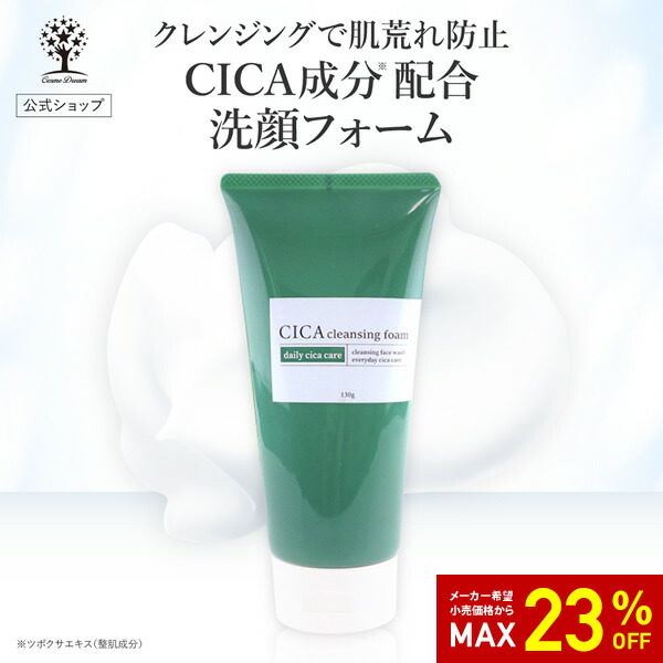 楽天市場】【23%OFF☆SALE】【公式】 CICA Wクレンジング 130g シカ