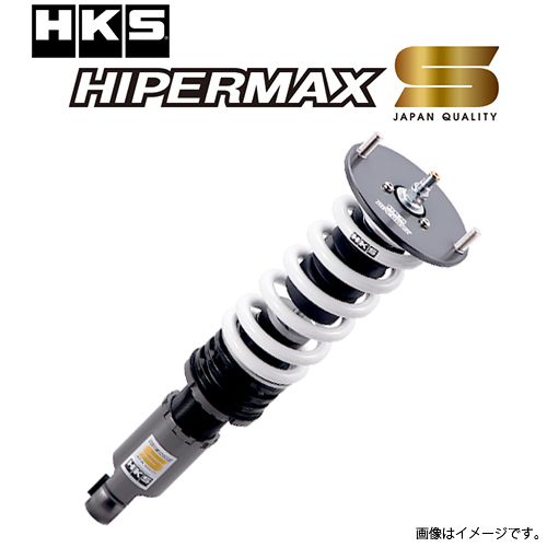楽天市場】HKS HIPERMAX S ハイパーマックスS 車高調 サスペンション