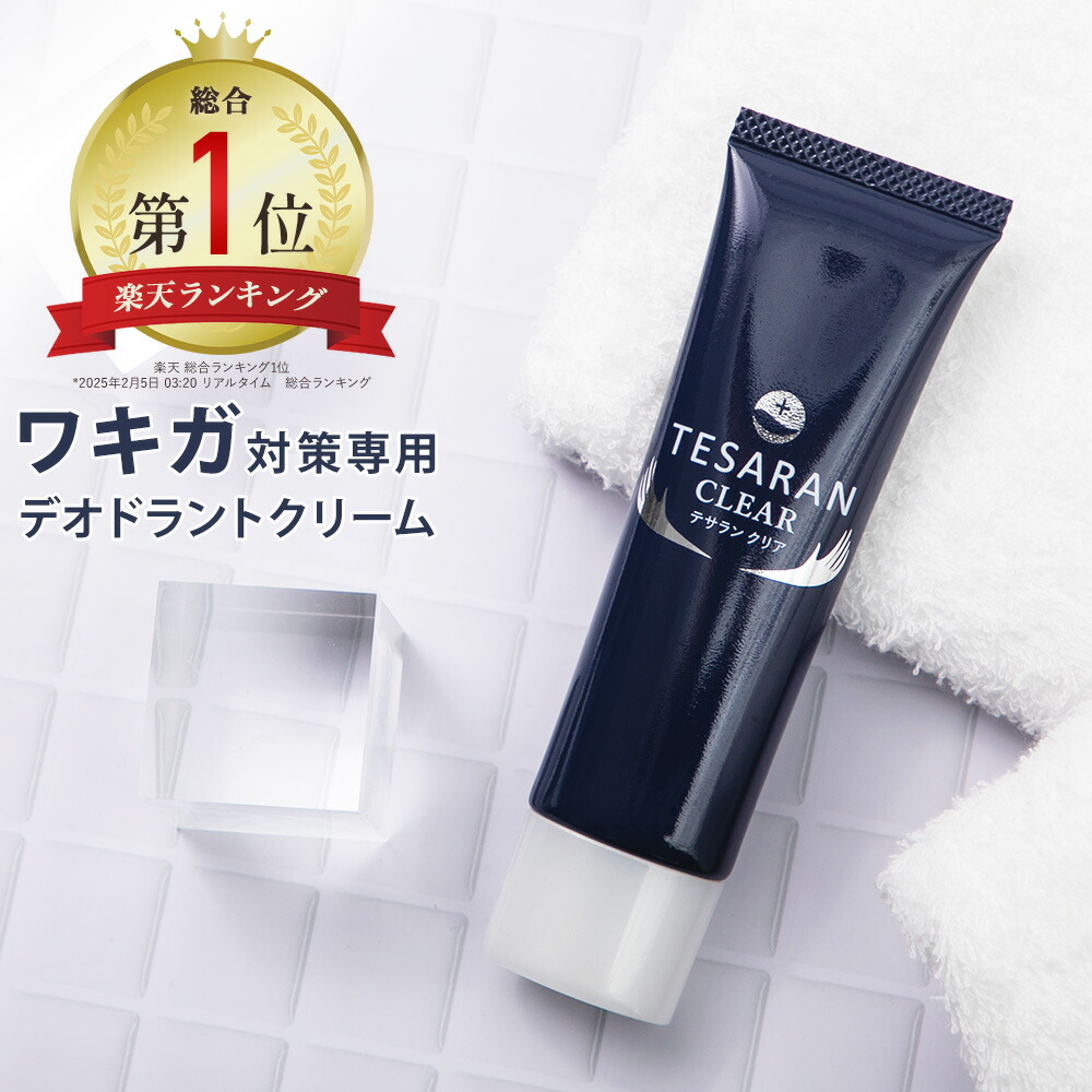 楽天市場】【今だけ2本購入で1本無料プレゼント】ワキガ クリーム