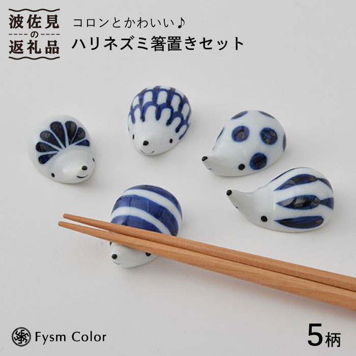 楽天市場】【ふるさと納税】【波佐見焼】コロンとかわいいハリネズミ