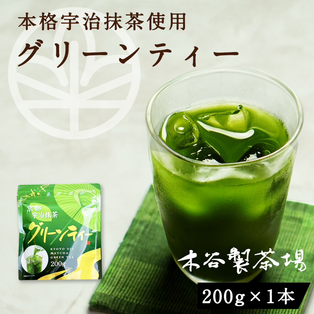 楽天市場】抹茶 グリーンティー(200g) 宇治抹茶 宇治茶 薄茶 日本茶