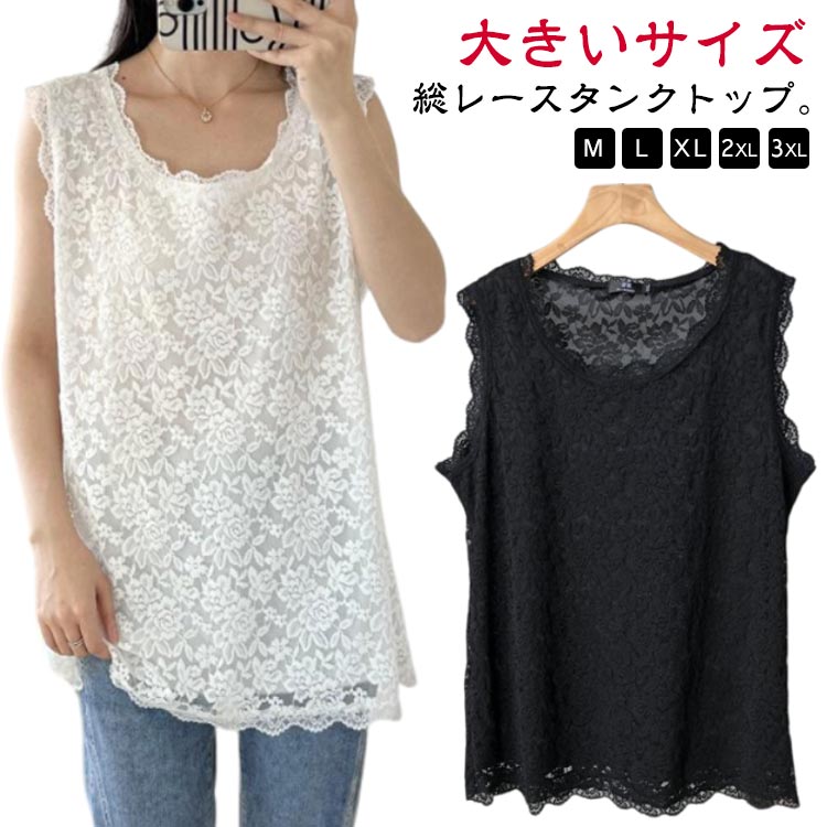 楽天市場】総レース タンクトップ レディース ノースリーブ トップス