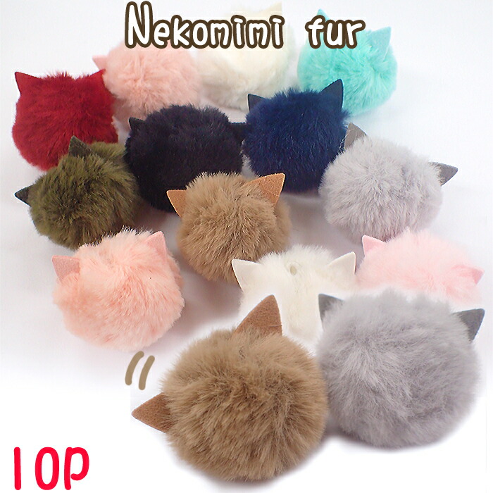 楽天市場】20%オフ スーパーSALE☆【当店オリジナル】猫耳ファー【10個