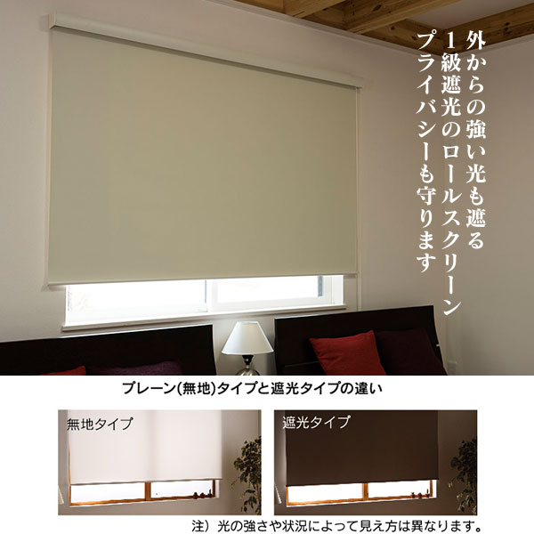 楽天市場】ロールスクリーン エクシブ 【遮光タイプ 】 幅180 × 高さ