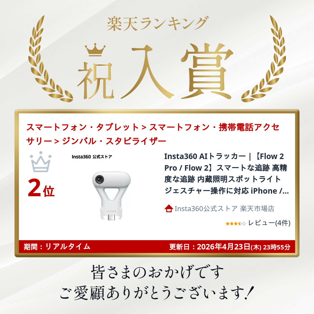 楽天市場】Insta360 AIトラッカー |【Flow 2 Pro / Flow 2】スマートな