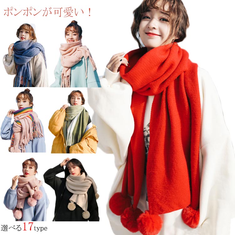 楽天市場】可愛いポンポン付き マフラー ストール レディース 学生
