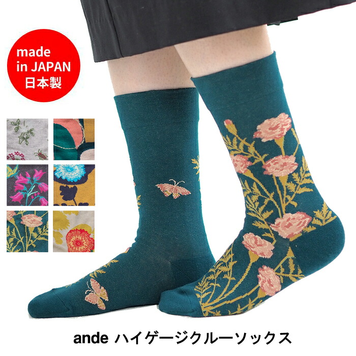 楽天市場】ande アンデ【日本製】ハイゲージクルーソックス 11320