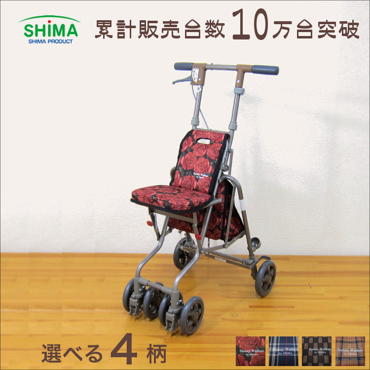 楽天市場】島製作所 シルバーカー サニーウォーカーAW3 「全2色」B