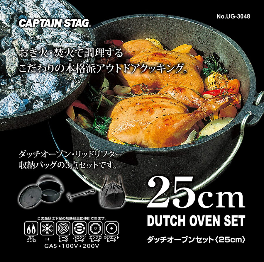 楽天市場】キャプテンスタッグ CAPTAIN STAG ダッチオーブンセット