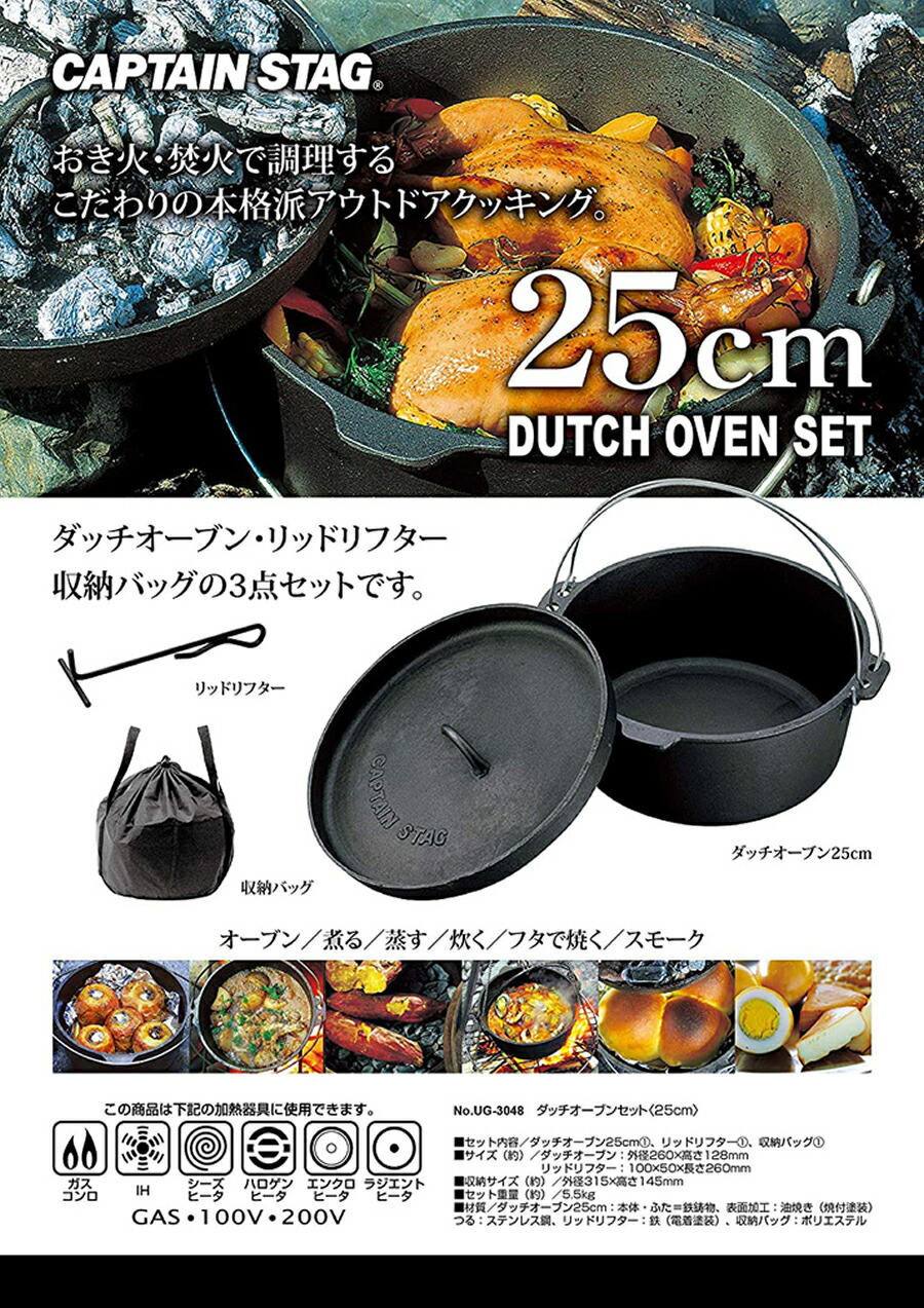 楽天市場】キャプテンスタッグ CAPTAIN STAG ダッチオーブンセット