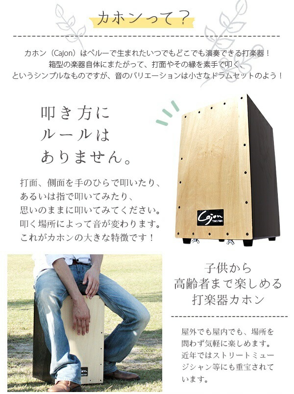 楽天市場】カホン 響線4本 打楽器 Cajon ビギナー 初心者 余興