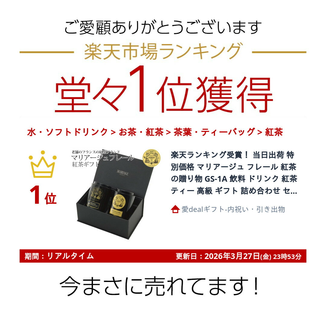 楽天市場】楽天ランキング受賞！ 当日出荷 特別価格 マリアージュ