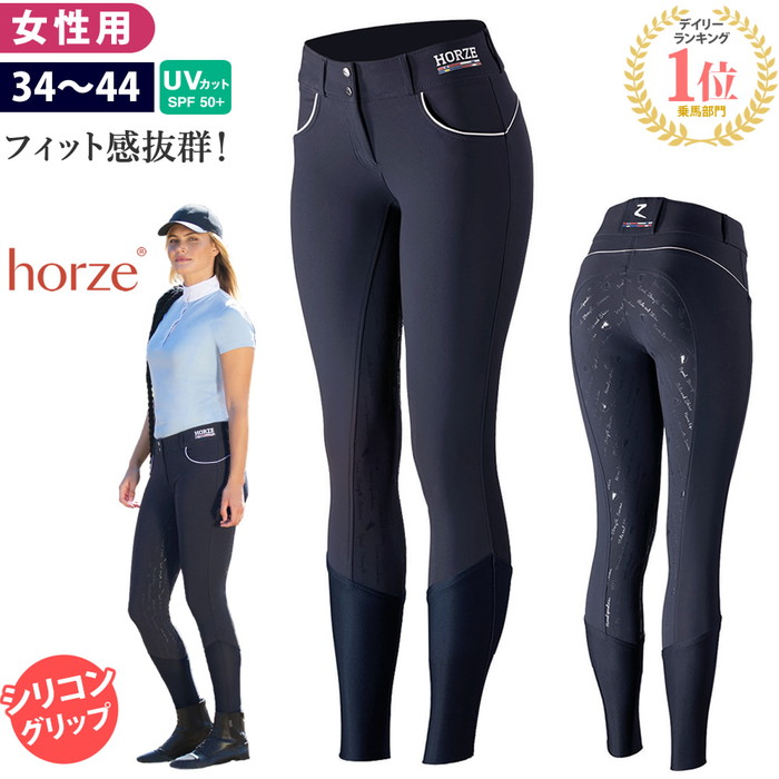 楽天市場】【送料無料】Horze 乗馬 キュロット HZP1 シリコン女性用