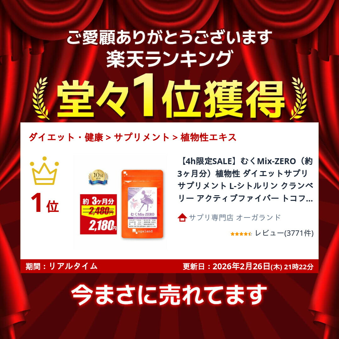 楽天市場】むくMix-ZERO（約3ヶ月分）植物性 ダイエットサプリ