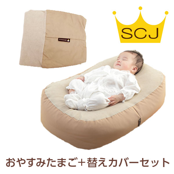 楽天市場】『おやすみたまご＆替えカバーセット』体圧分散Cカーブ 授乳