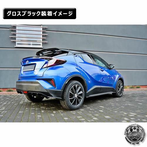 楽天市場】マクストンデザイン トヨタ C-HR 専用 サイドスカート
