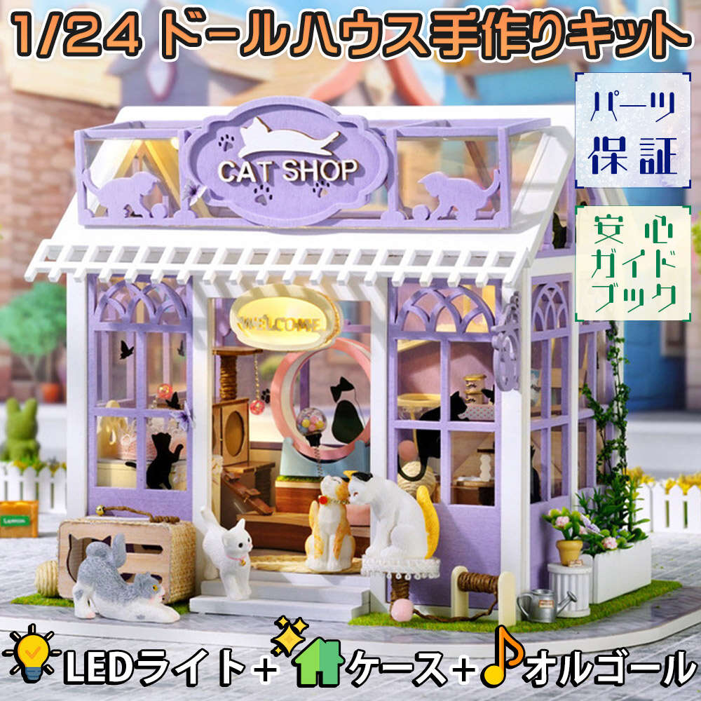 楽天市場】最短当日出荷◇ドールハウス ミニチュア 手作りキットセット