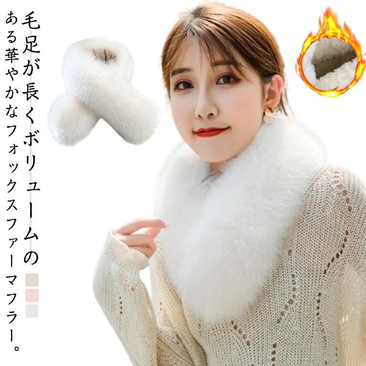楽天市場】 ファーマフラー 女性用 スヌード 結婚式 フォックスファー