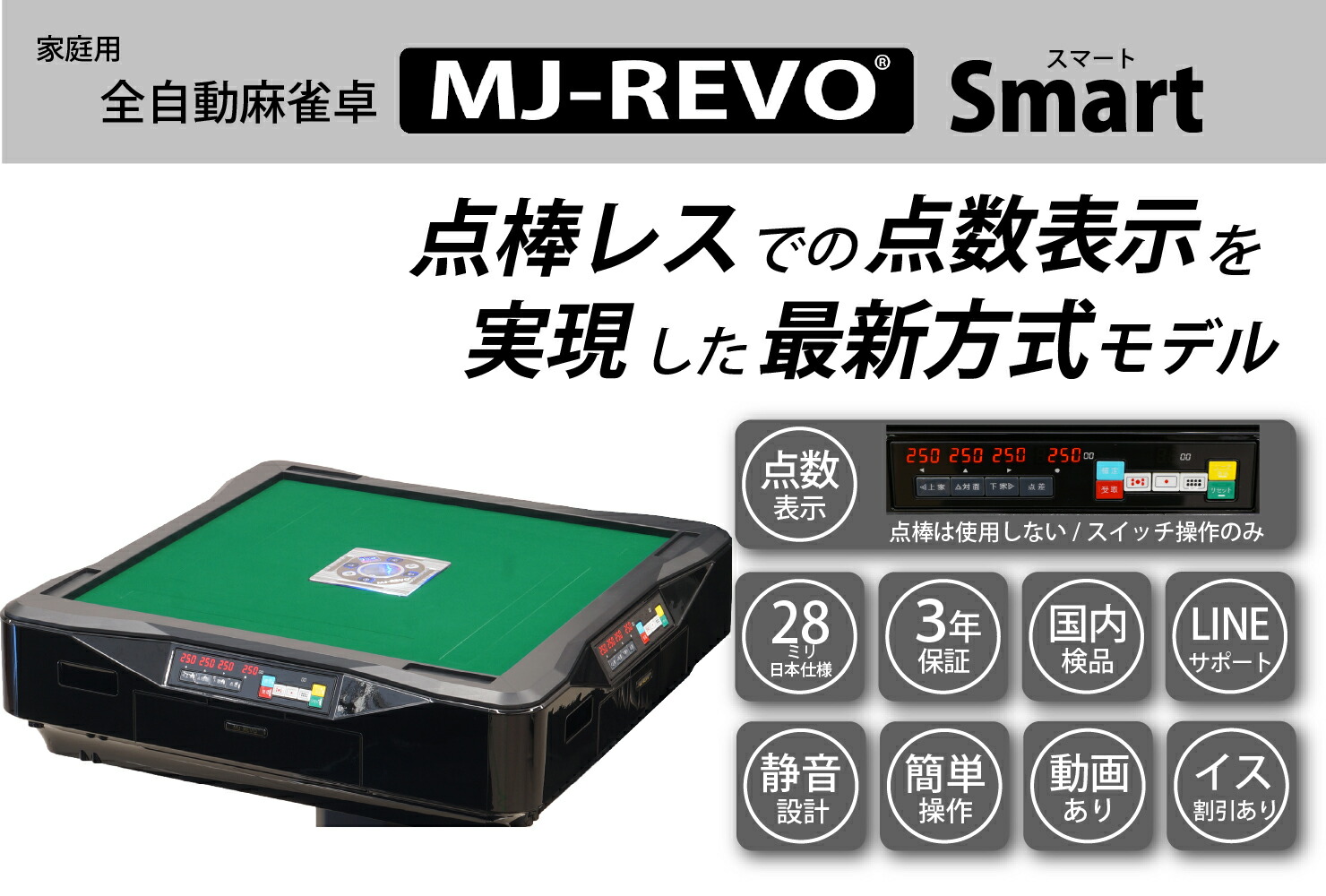 楽天市場】全自動麻雀卓 点数表示 MJ-REVO Smart 28ミリ 3年保証 静音