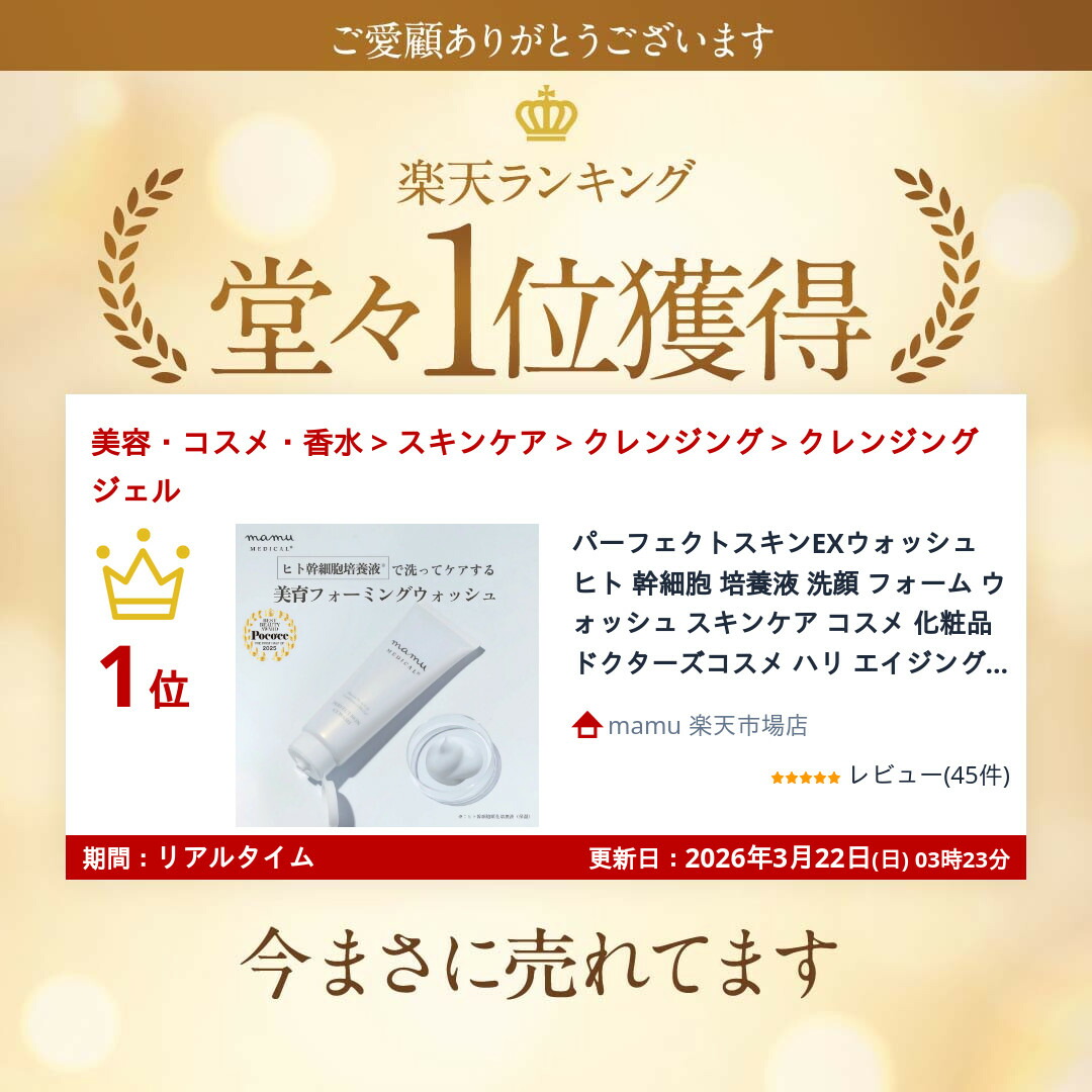 楽天市場】20％OFF☆ パーフェクトスキンEXウォッシュ ヒト 幹細胞