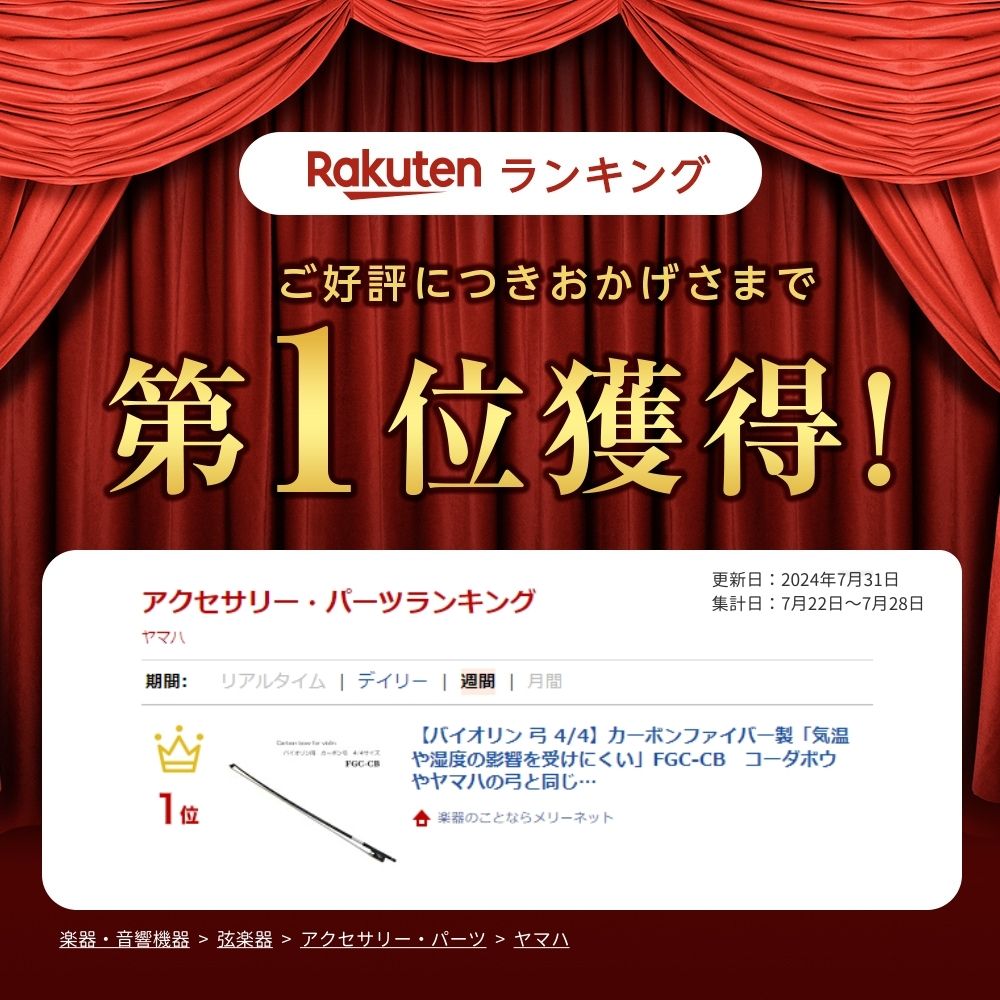 楽天市場】【バイオリン 弓 4/4】カーボンファイバー製「気温や湿度の