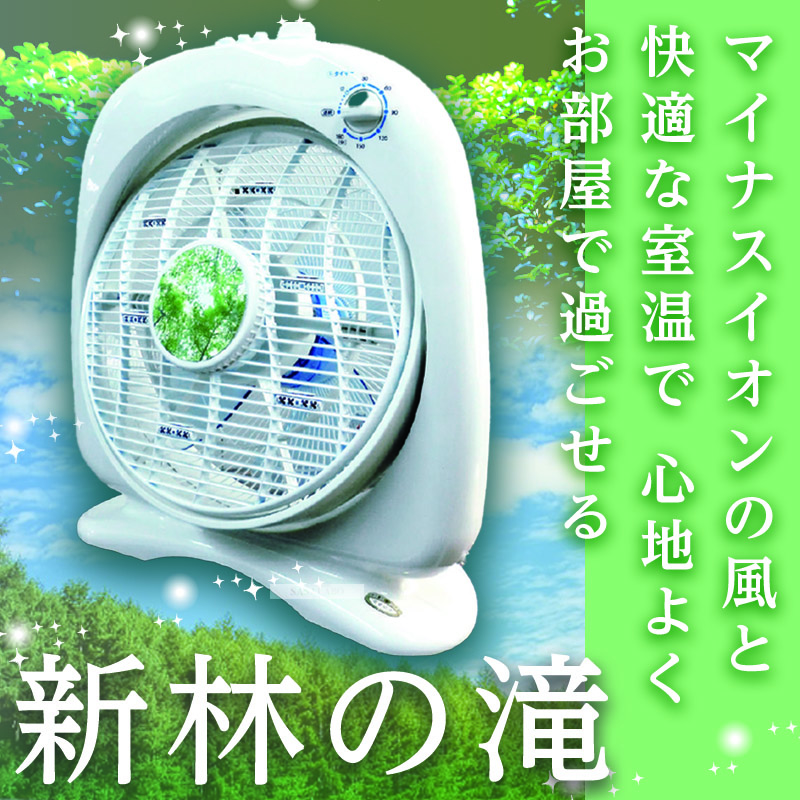 楽天市場】新林の滝 ブルー マイナスイオン発生器 扇風機