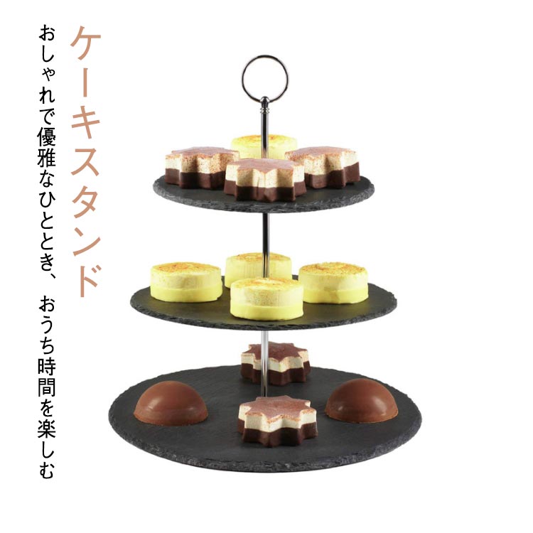 楽天市場】ケーキ スタンド 3段 アフタヌーンティー プレート ティー