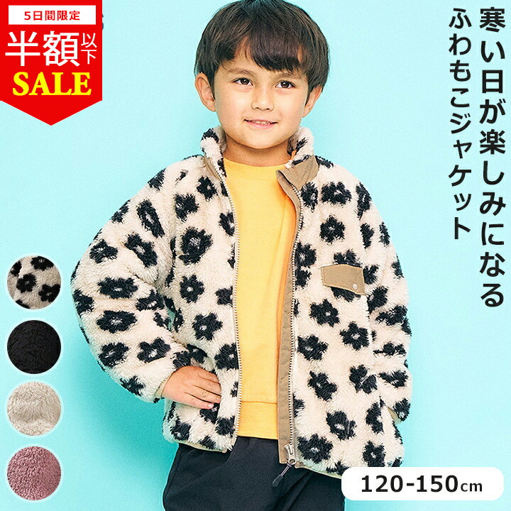 楽天市場】【半額セール】フリースボアジャケット キッズ ジュニア