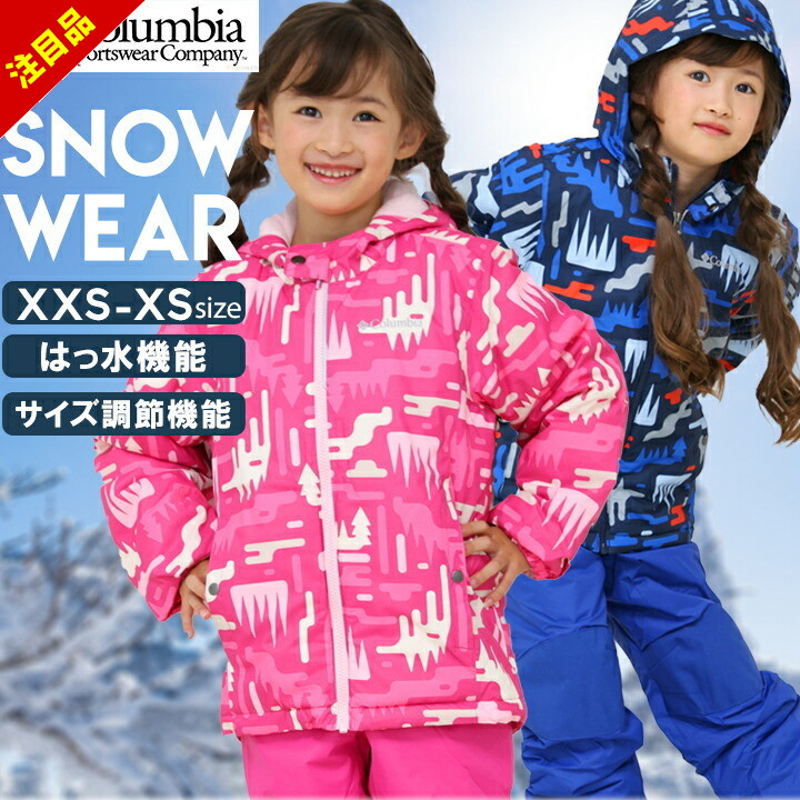 楽天市場】【23%セール】スキーウェア コロンビア キッズ 男の子