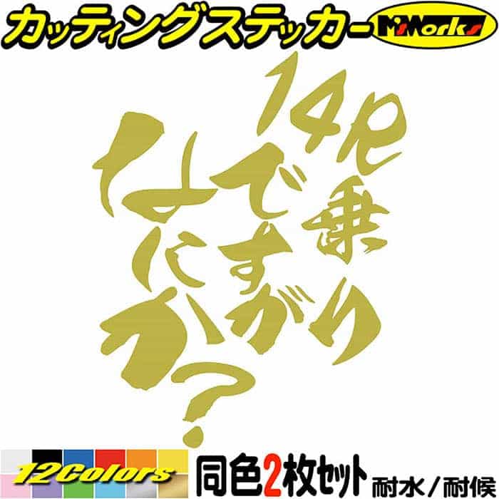 楽天市場】バイク ステッカー 14R 乗りですがなにか？ (2枚1セット