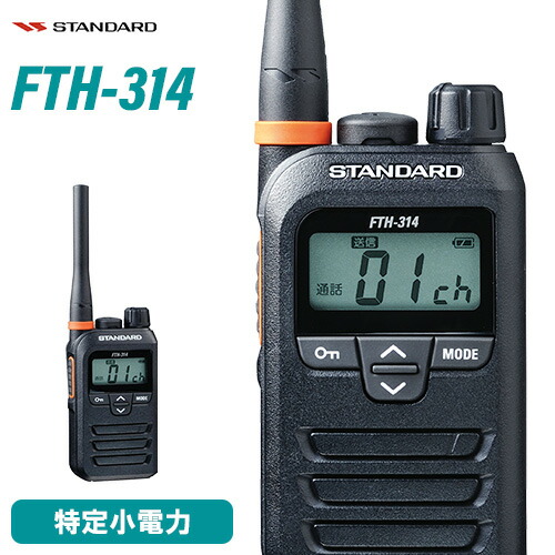 楽天市場】FTH-314 2台セット【ポイント10倍】スタンダード特定小電力