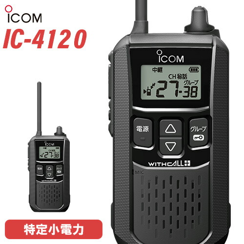 楽天市場】icom トランシーバー ic－4110の通販