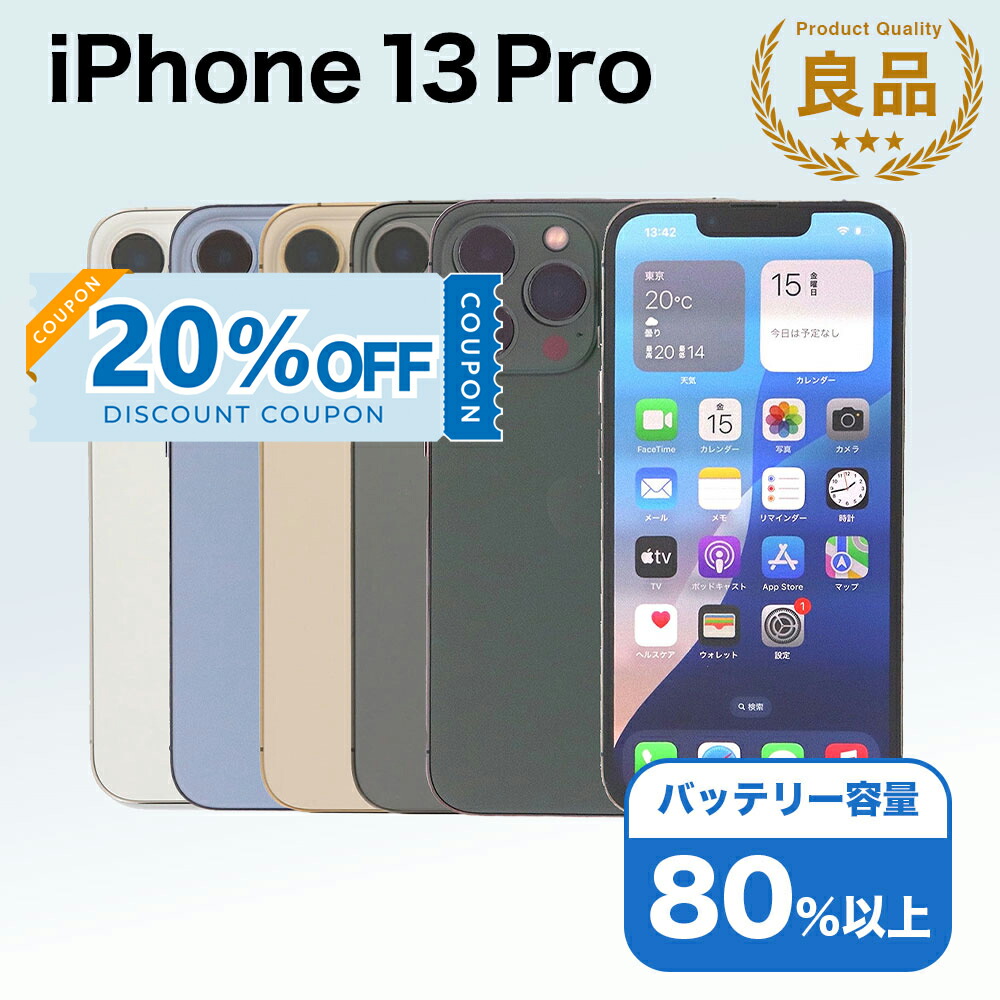 楽天市場】iPhone13pro（スマートフォン本体｜スマートフォン