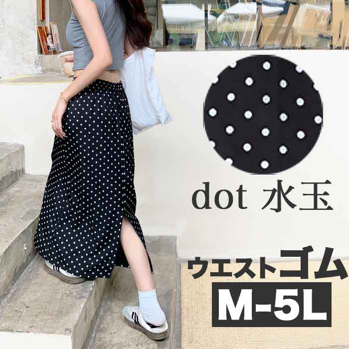楽天市場】水玉 ドット（スカート｜ボトムス）：レディース
