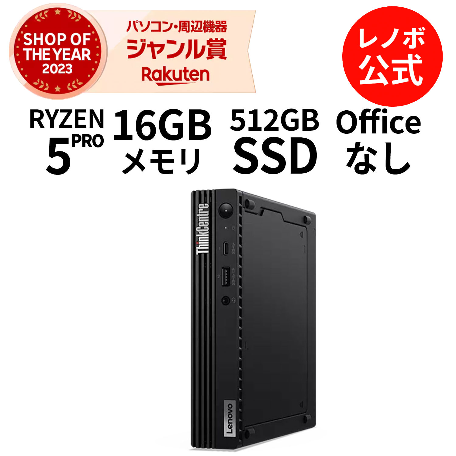 楽天市場】【公式・直販】 デスクトップパソコン PC 新品 Lenovo
