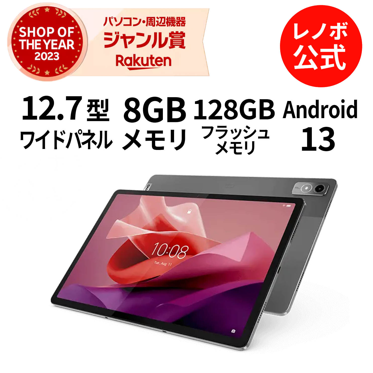 楽天市場】【最大5千クーポン&最大P37倍】【公式・直販】 タブレット