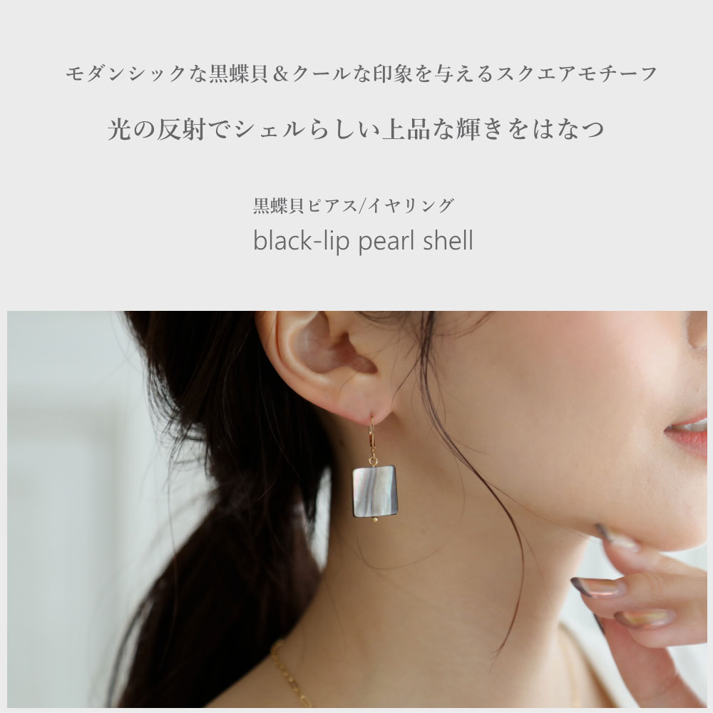 楽天市場】スクエア ブラック シェル 黒蝶貝 ピアス イヤリング