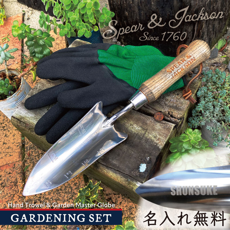 楽天市場】Spear&Jackson 園芸 スコップ グローブ 名入れ 【 本格