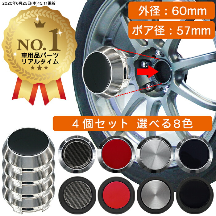 楽天市場】【楽天1位】 ホイール センターキャップ 60mm 4個入 銀 黒