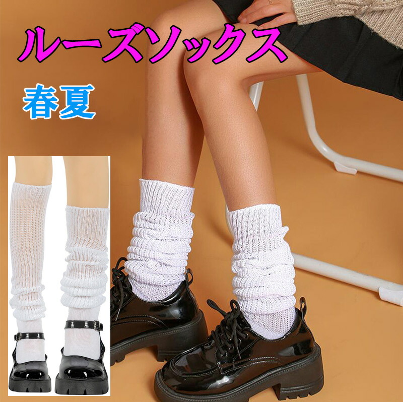 楽天市場】ルーズソックス 白 40cm 60cm 80cm 100cm 120cm 150cm 靴下