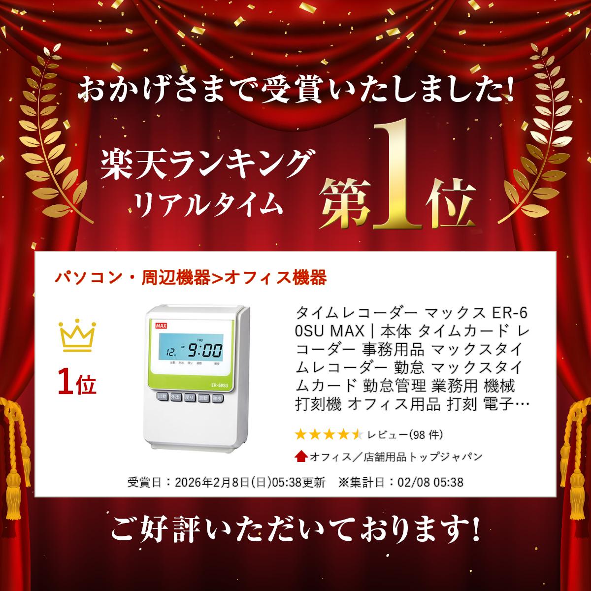 楽天市場】予約受付(3月中旬入荷予定) タイムレコーダー マックス ER