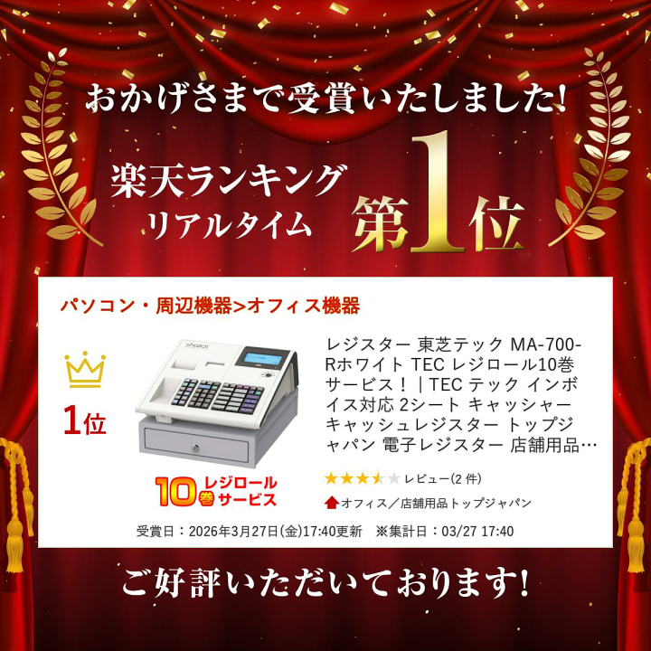 楽天市場】【SS期間中 P2倍】レジスター 東芝テック MA-700-R