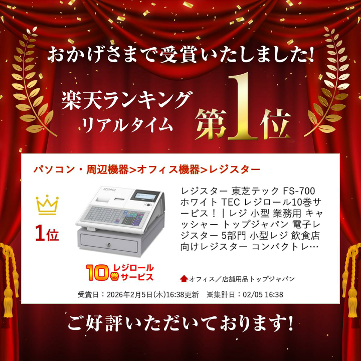 楽天市場】【SS期間中 P2倍】レジスター 東芝テック FS-700 ホワイト